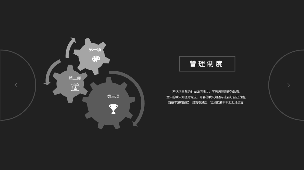 简约黑灰竞聘简历PPT模板