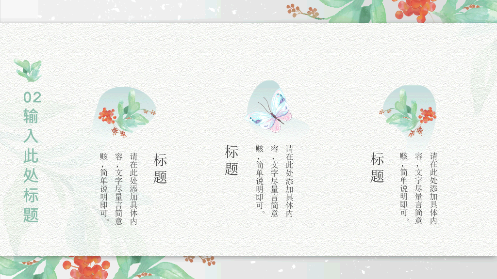 文艺水彩唯美小清新PPT模板