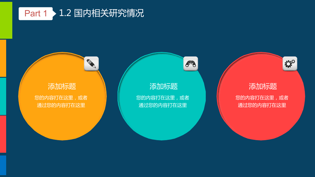 动态毕业设计答辩PPT模板