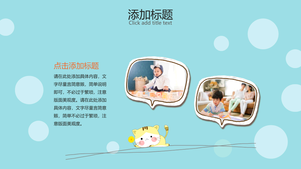 卡通小动物说课课件PPT模板