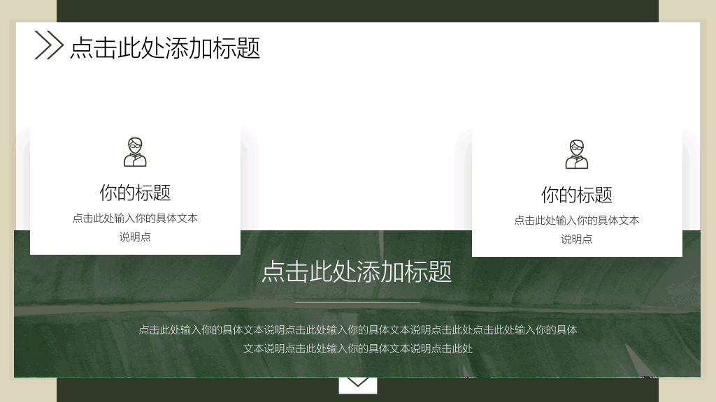 清新淡雅绿色叶子PPT模板