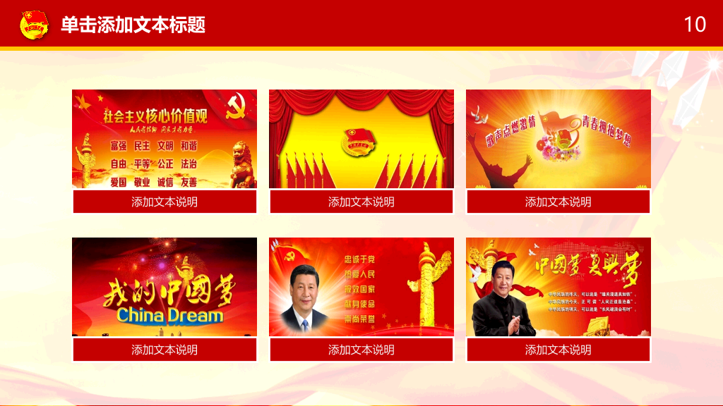 团委团支部工作汇报PPT模板