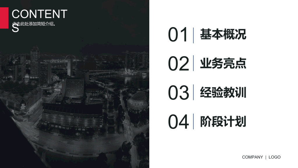 红黑配色时尚商务PPT模板