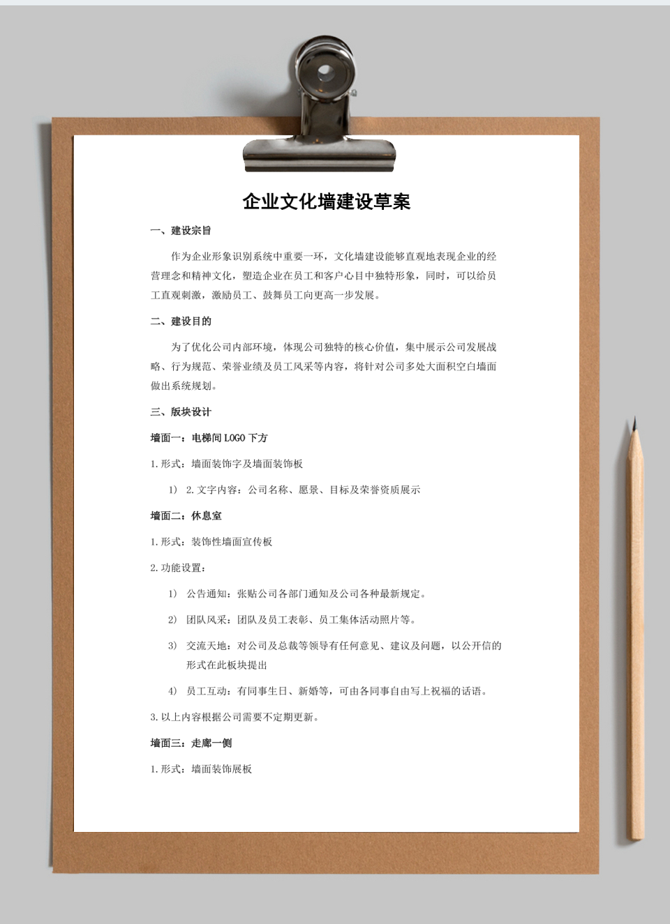 公司企业文化墙整体策划方案