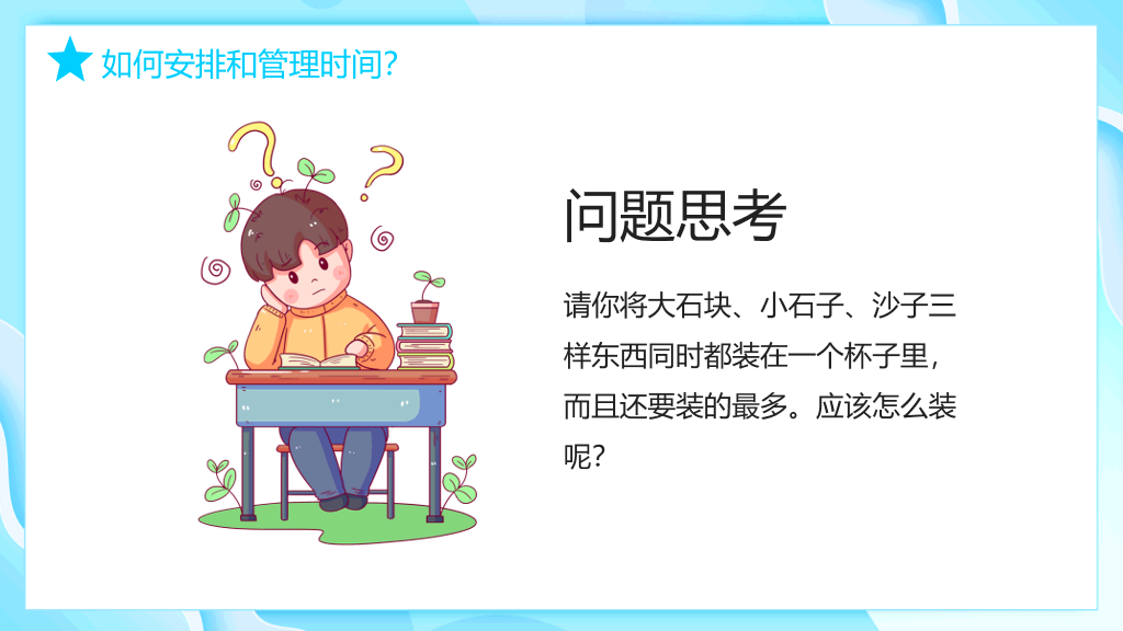 珍惜时间赢在起点主题班会PPT模板
