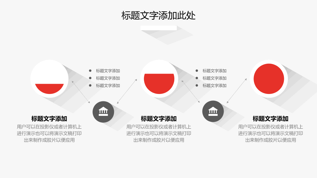 简约扁平化长阴影PPT模板