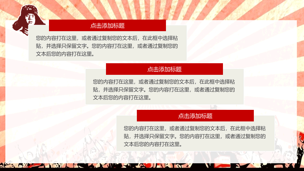 文革风学习雷锋精神PPT模板