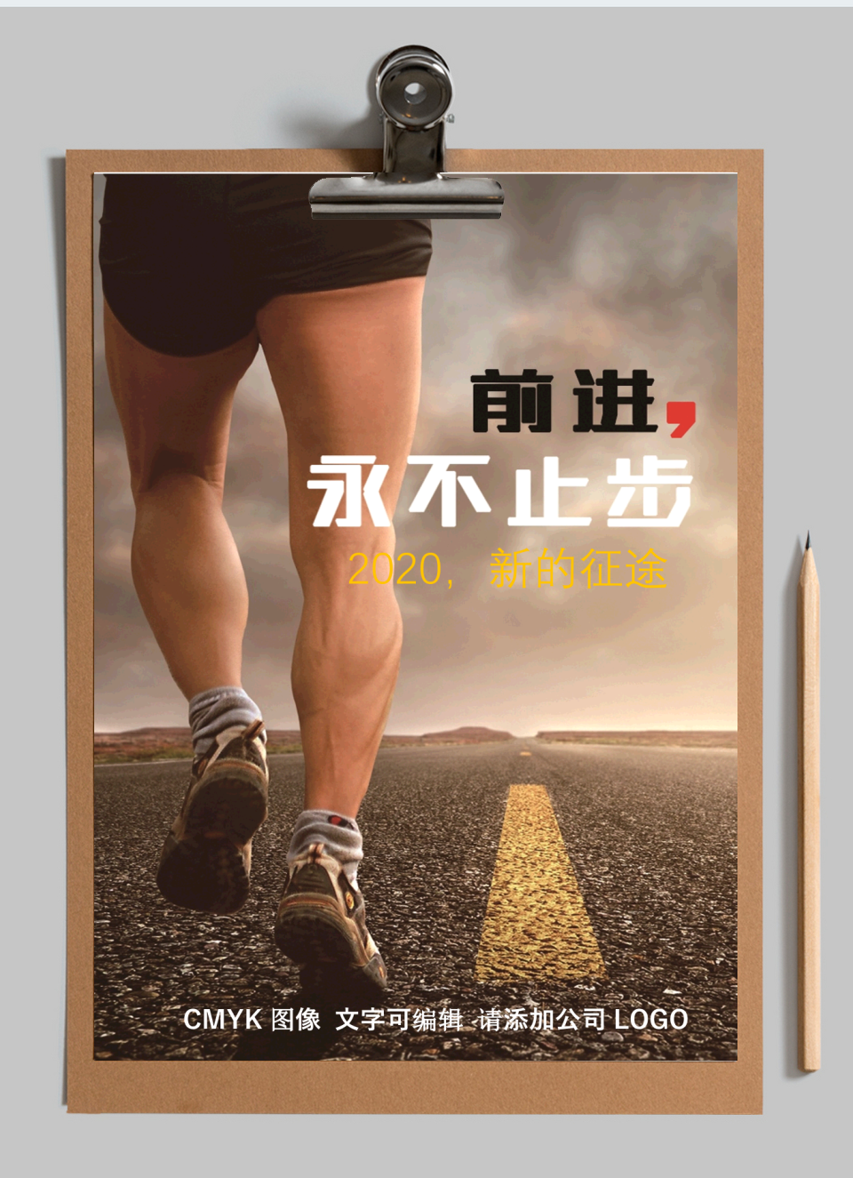 企业文化团建宣传海报