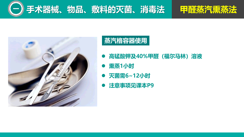无菌操作无菌术PPT课件模板