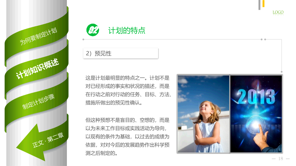 如何制定计划员工培训PPT课件