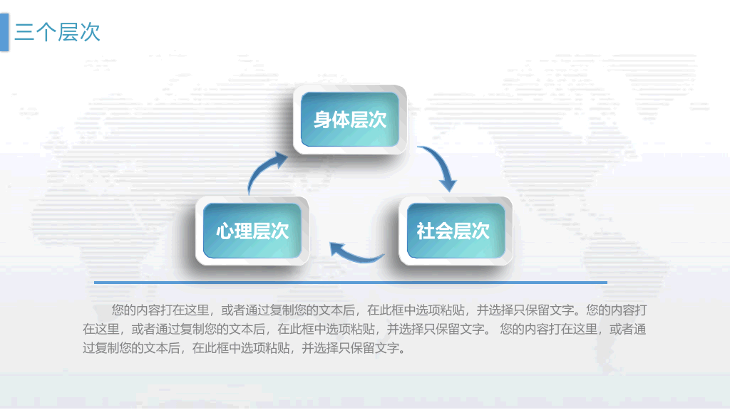 个人健康管理培训PPT模板