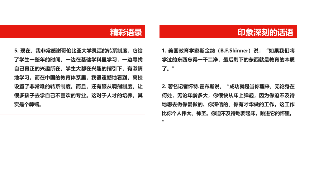 《世界因你不同》读书笔记PPT