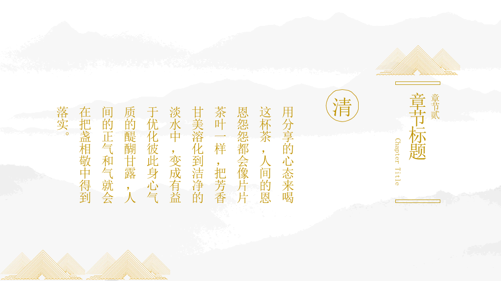 茶道知识介绍幻灯片模板