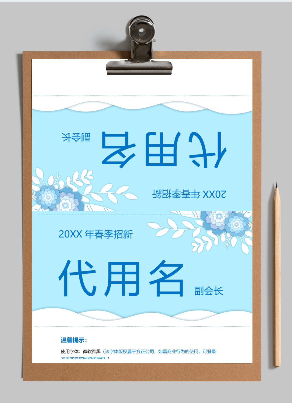 小清新会议座位牌