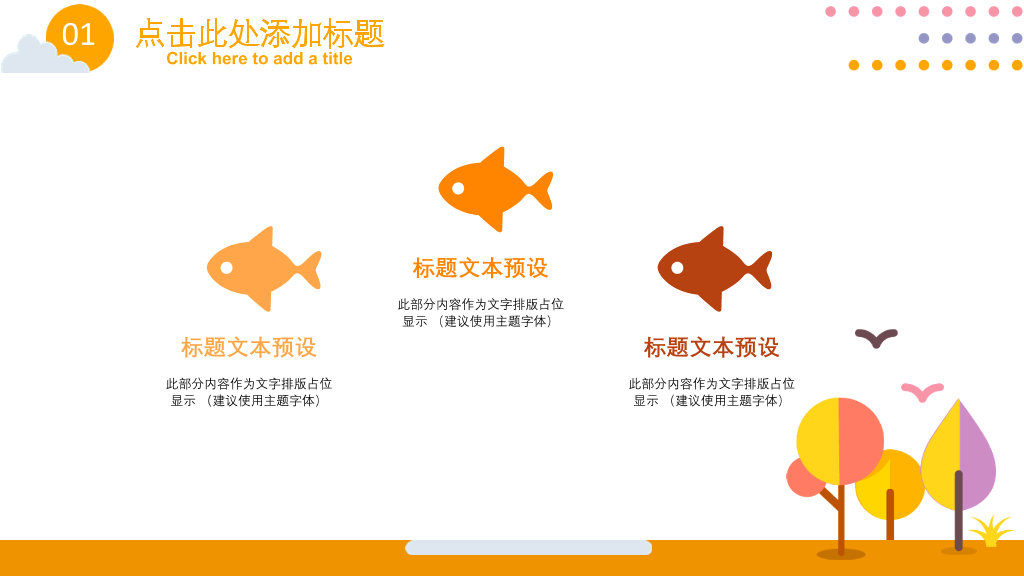 扁平化矢量可爱卡通PPT模板
