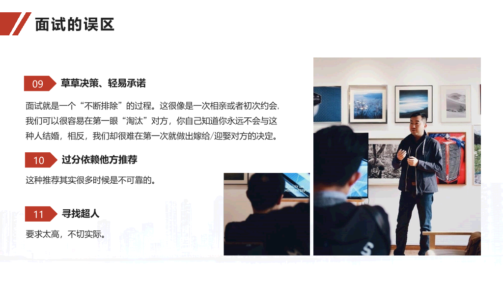 人力资源面试官技能培训PPT模板