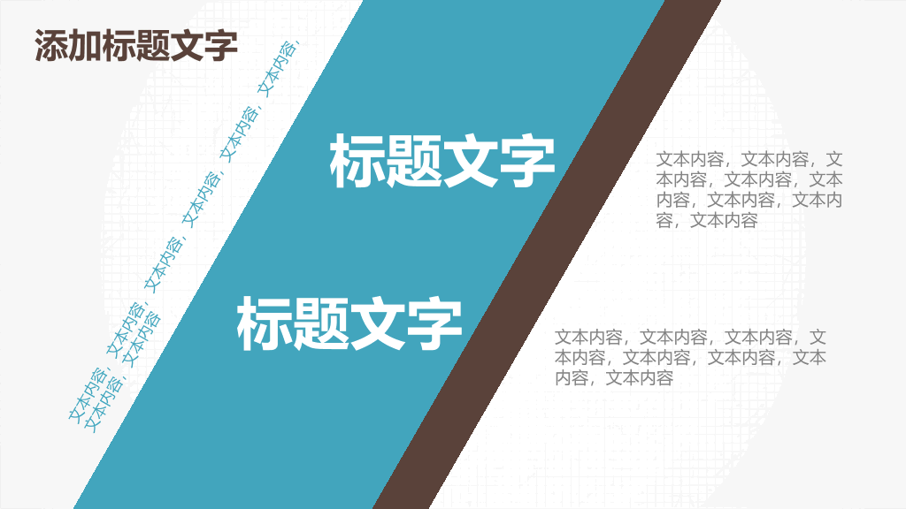 创意文字排版PPT模板下载