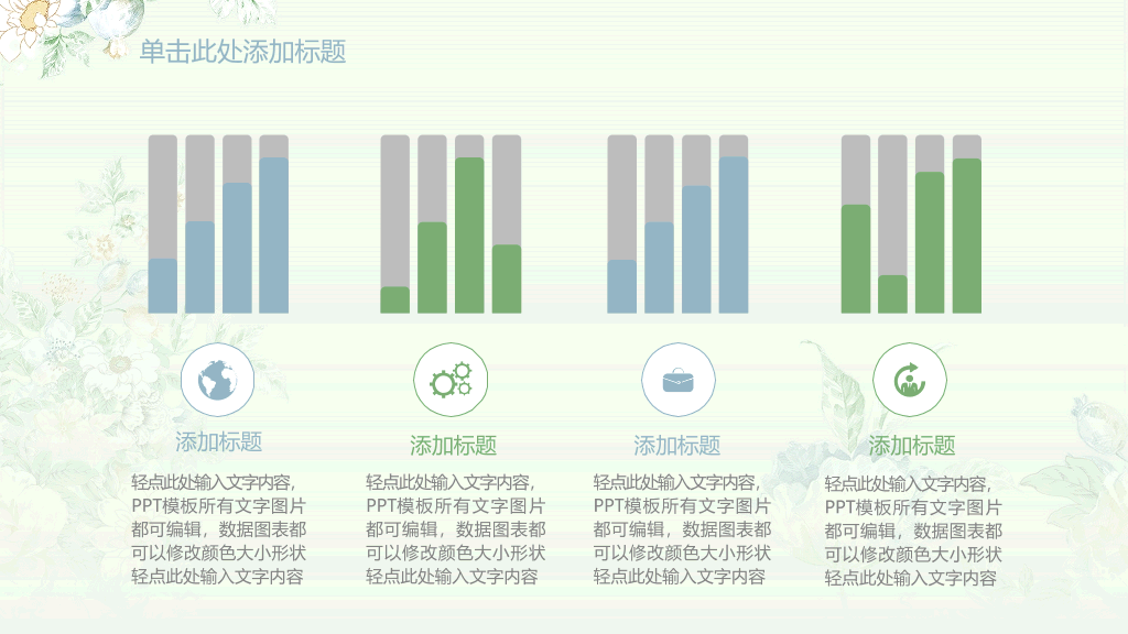 清新淡雅唯美花卉PPT模板