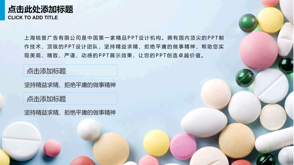 医护医疗主题幻灯片模板