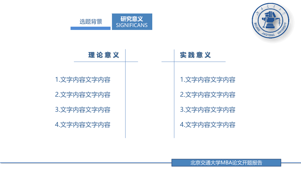 论文答辩开题报告通用PPT模板