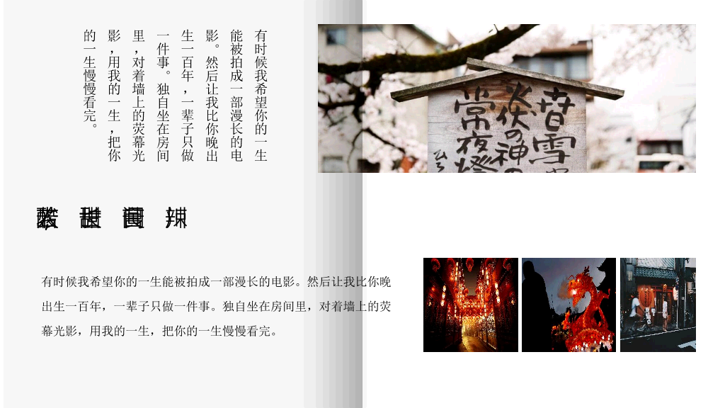 文艺范图文排版图集PPT模板