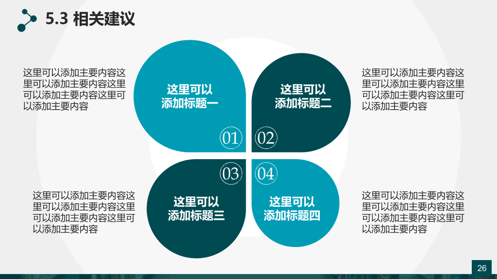 大方实用毕业答辩PPT模板