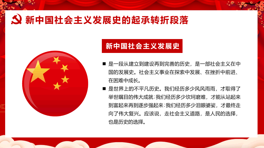 四史学习社会主义发展史PPT模板