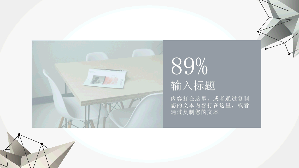时尚创意立体几何PPT模板