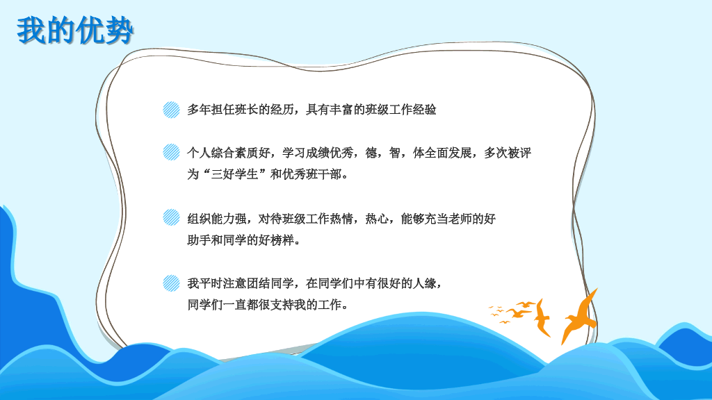卡通班干部大队委员竞选PPT模板