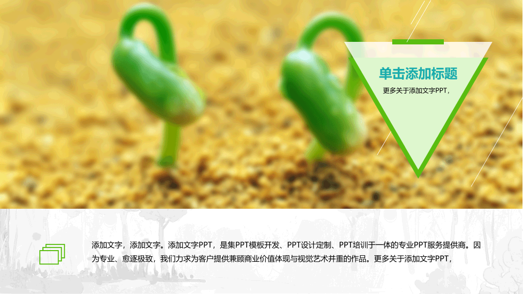 保护绿色地球幻灯片模板