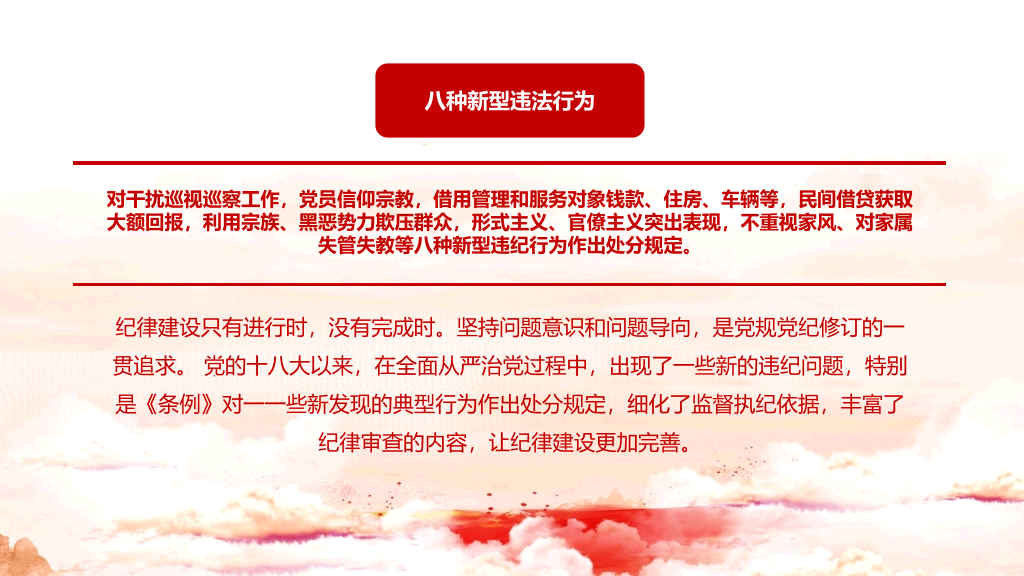 共产党纪律处分条例PPT课件模板