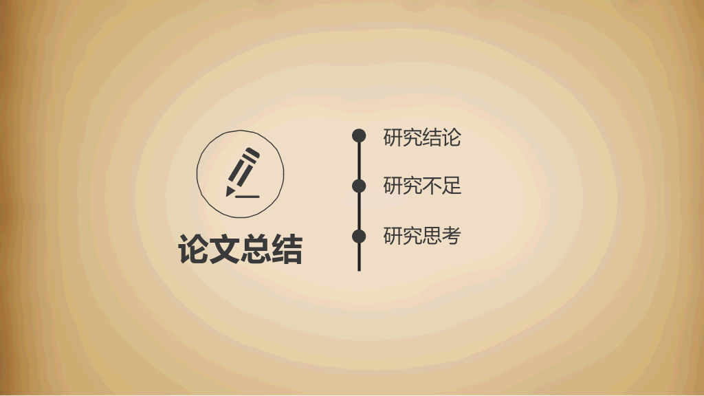 复古风毕业论文答辩PPT模板
