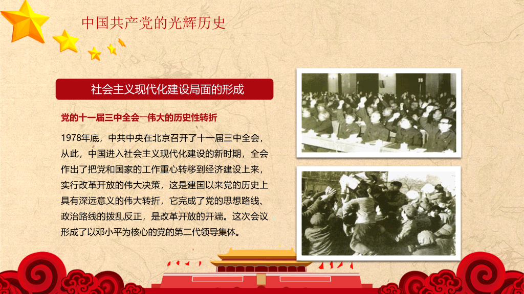 学习党史增强党性PPT模板