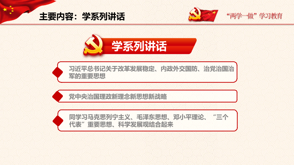 两学一做党课课件PPT模板