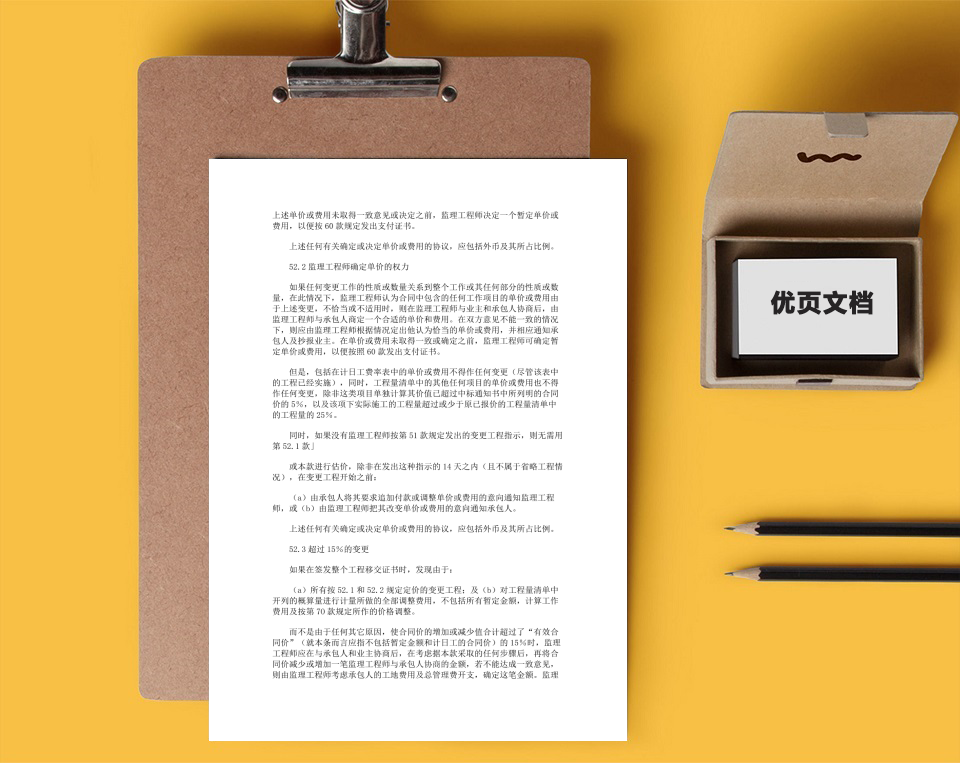 工程建设招标设标合同条件