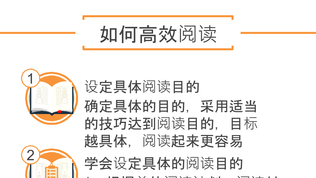 《如何高效阅读》读书笔记PPT