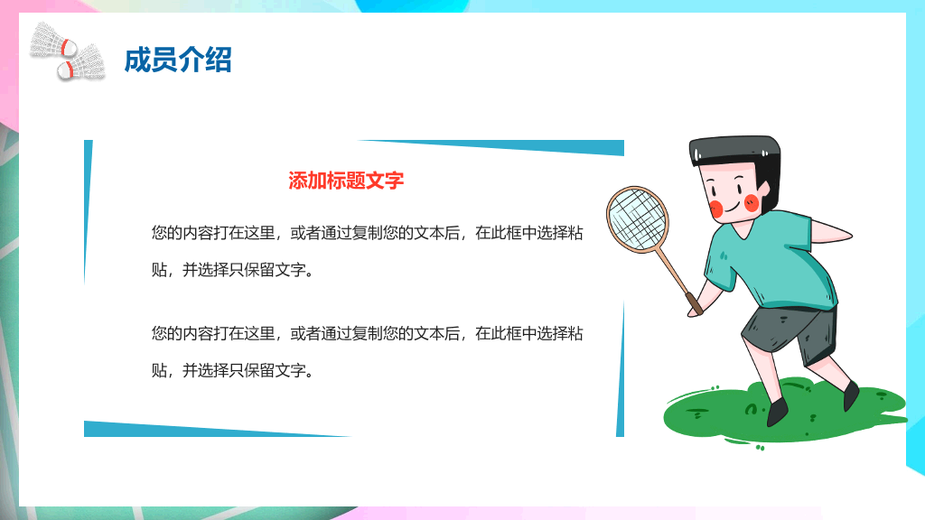 羽毛球社团招新PPT模板