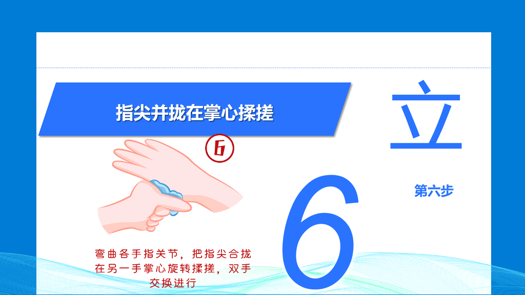 七步洗手法步骤PPT模板