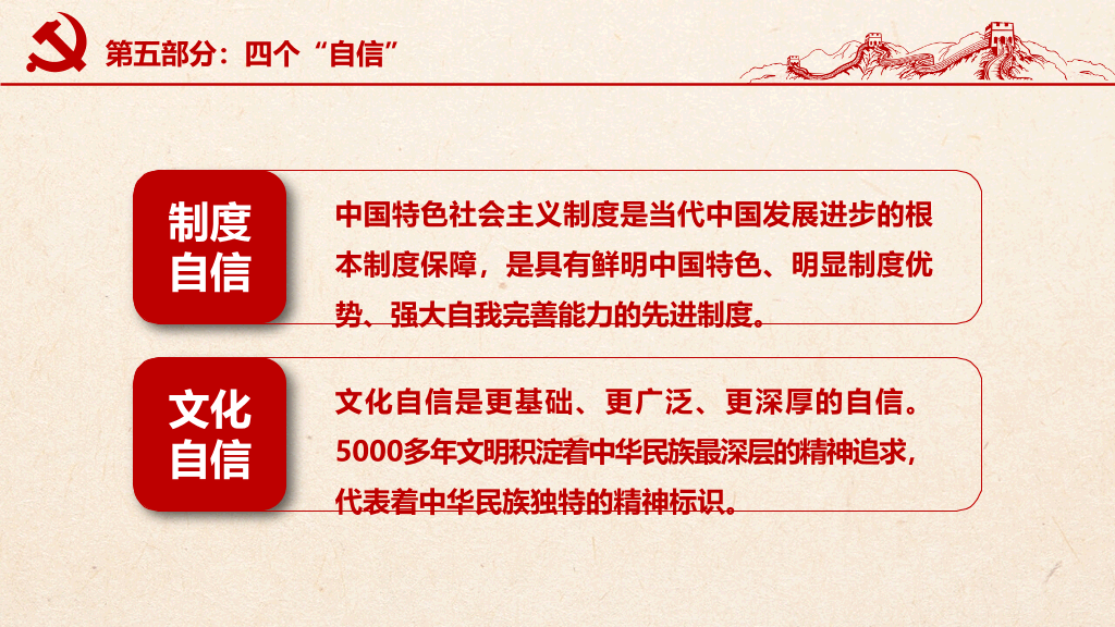 不忘初心继续前进PPT模板