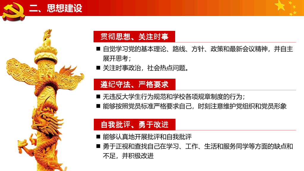 大学生入党答辩PPT模板下载