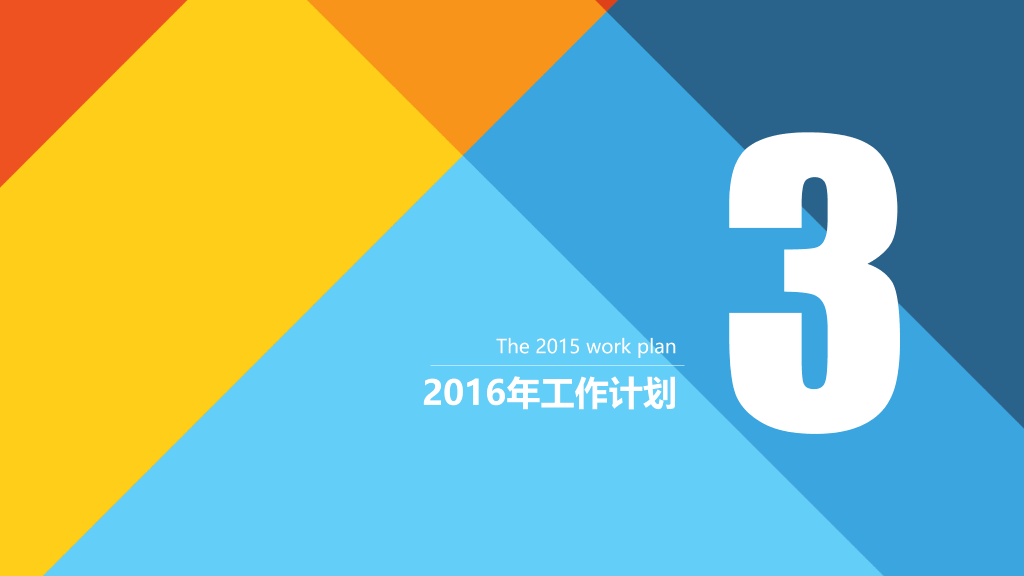 彩色多功能通用PPT模板下载