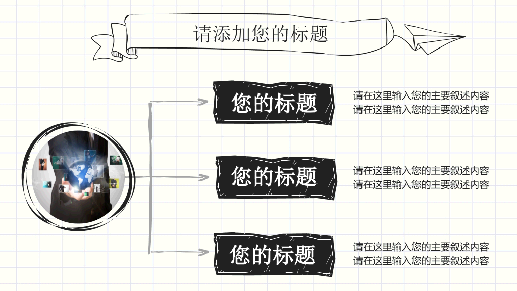 创意动态手绘论文答辩PPT模板