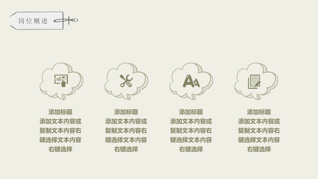 可爱清新个人简历PPT模板