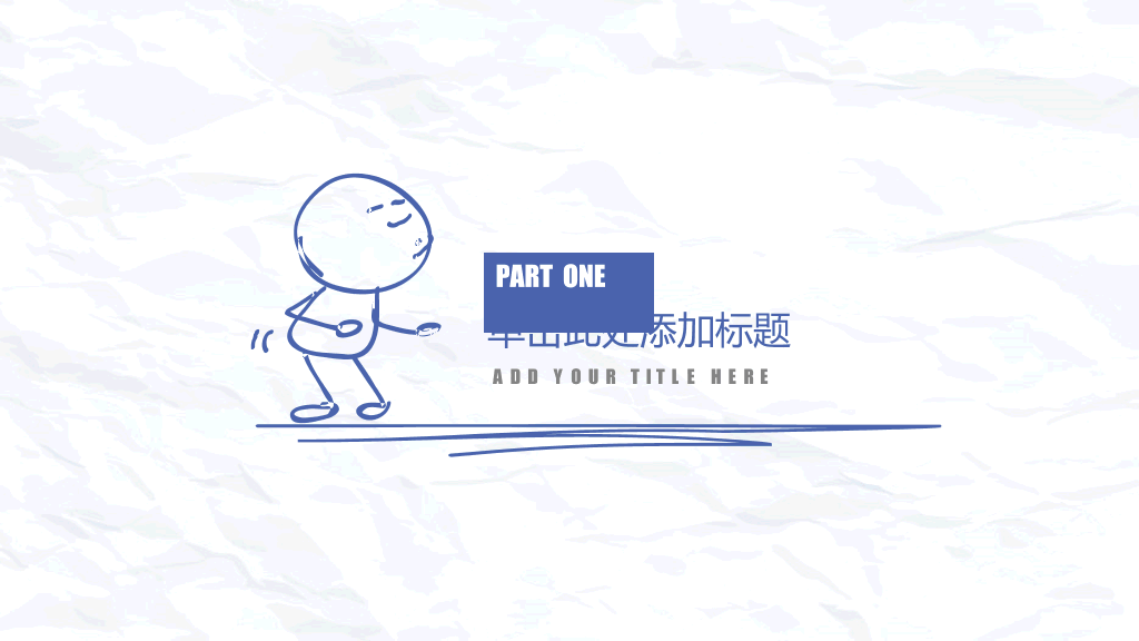 创意简约手绘简笔画PPT模板