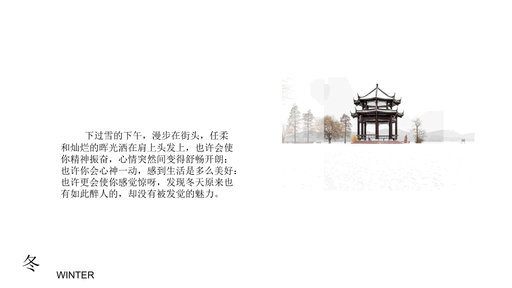 冬天旅行旅游日记相册PPT模板