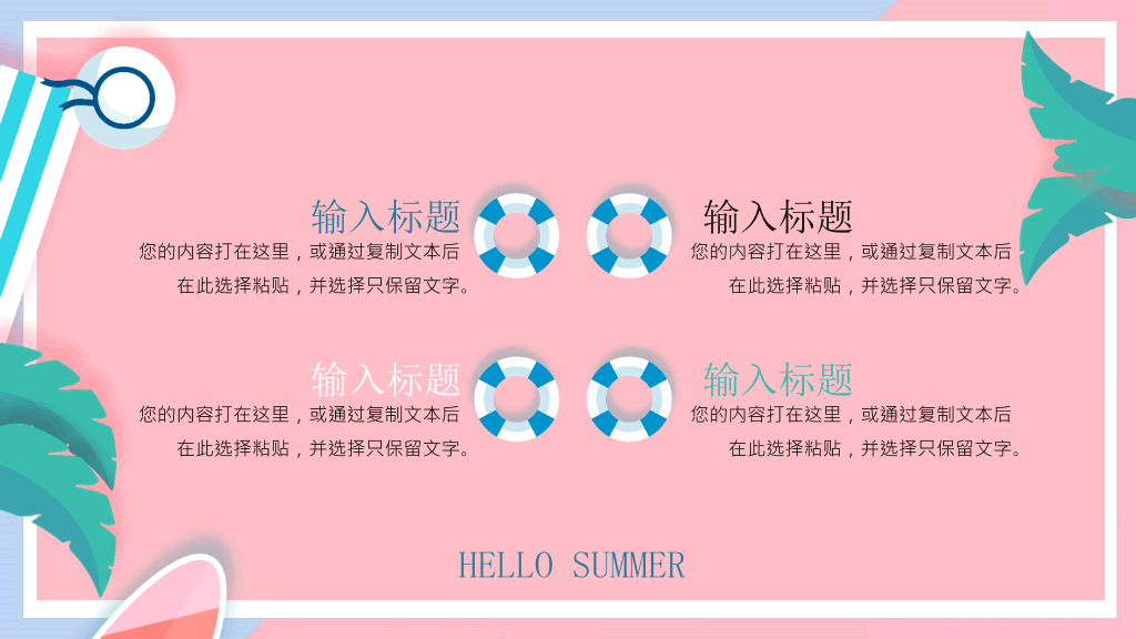马卡龙配色你好夏天PPT模板