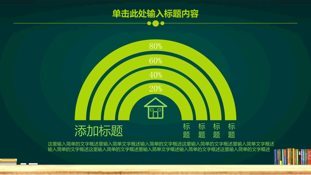 欢迎学生返校PPT模板