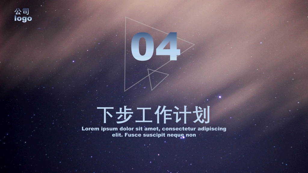 星空风工作总结汇报PPT模板