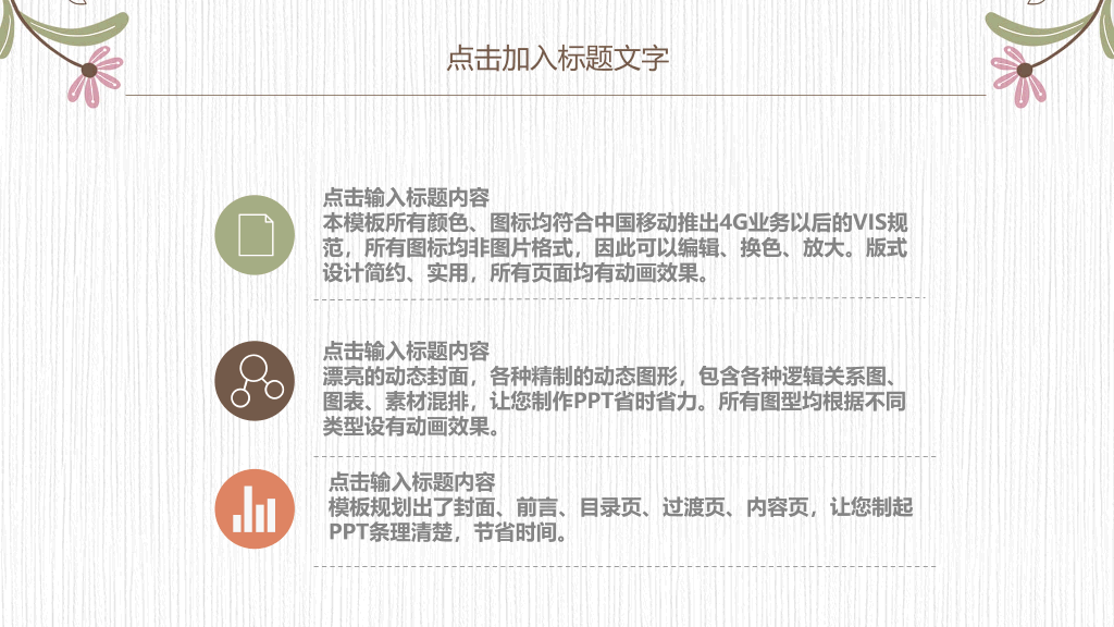 淡雅唯美花朵花边通用PPT模板