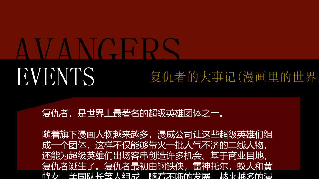 电影复仇者联盟主题PPT作品